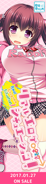 リアルエロゲシチュエーション！（リアエロ） 応援バナー