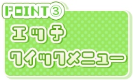 リアルエロゲシチュエーション！（リアエロ）ポイント３