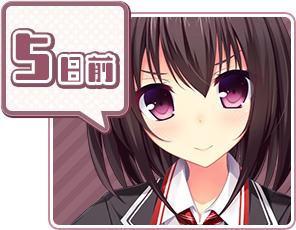 カウントダウンボイス5日前