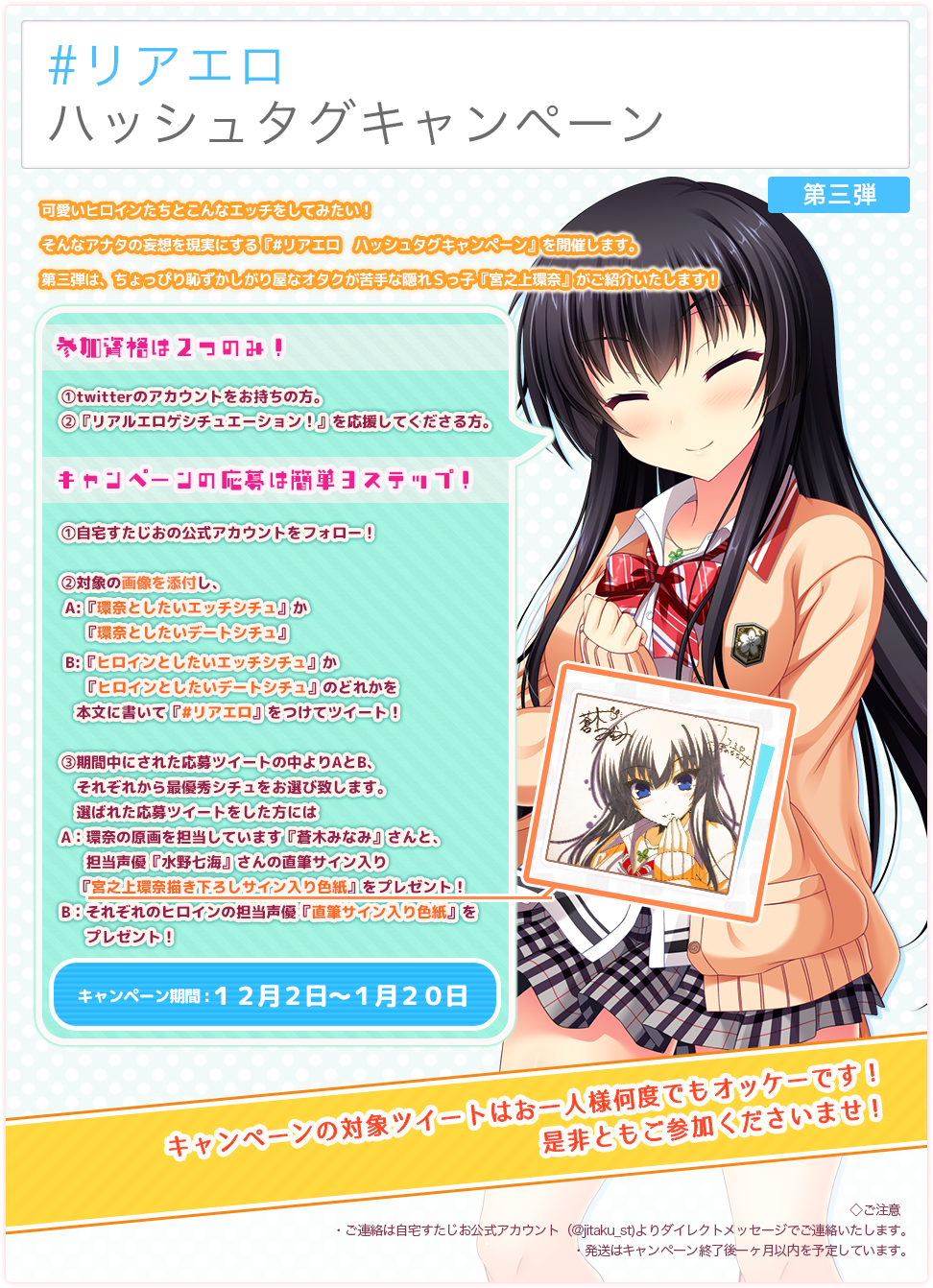 ＃リアエロ ハッシュタグキャンペーン