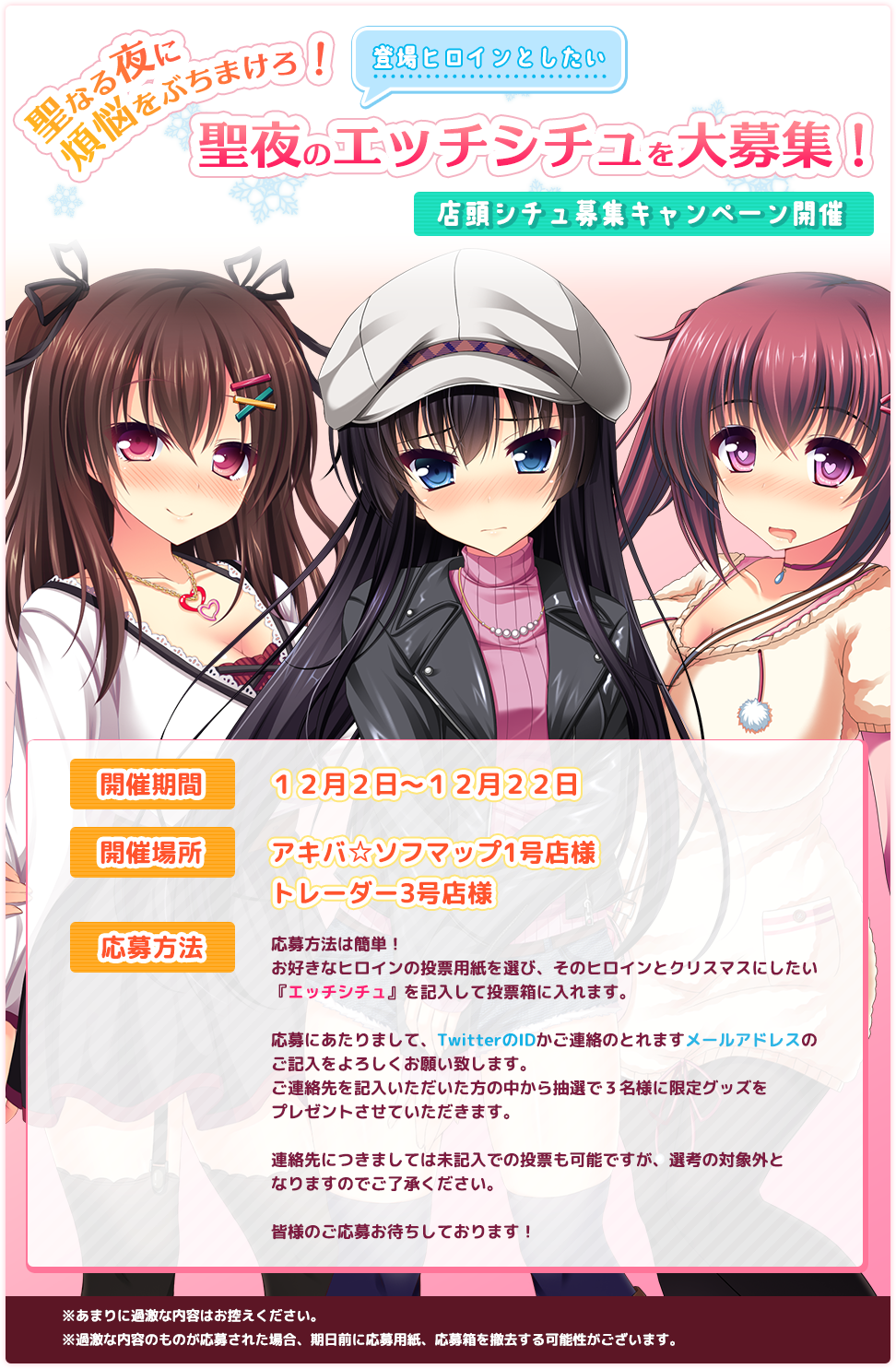 クリスマス 店頭シチュ募集キャンペーン