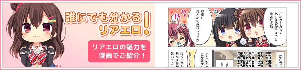 誰にでも分かるリアエロ